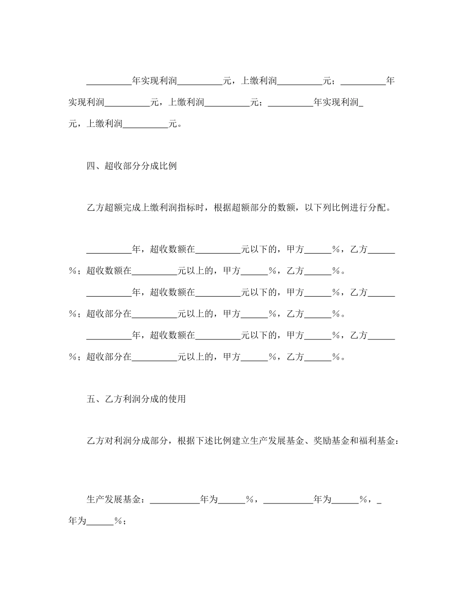 承包合同书（企业4）.doc_第2页