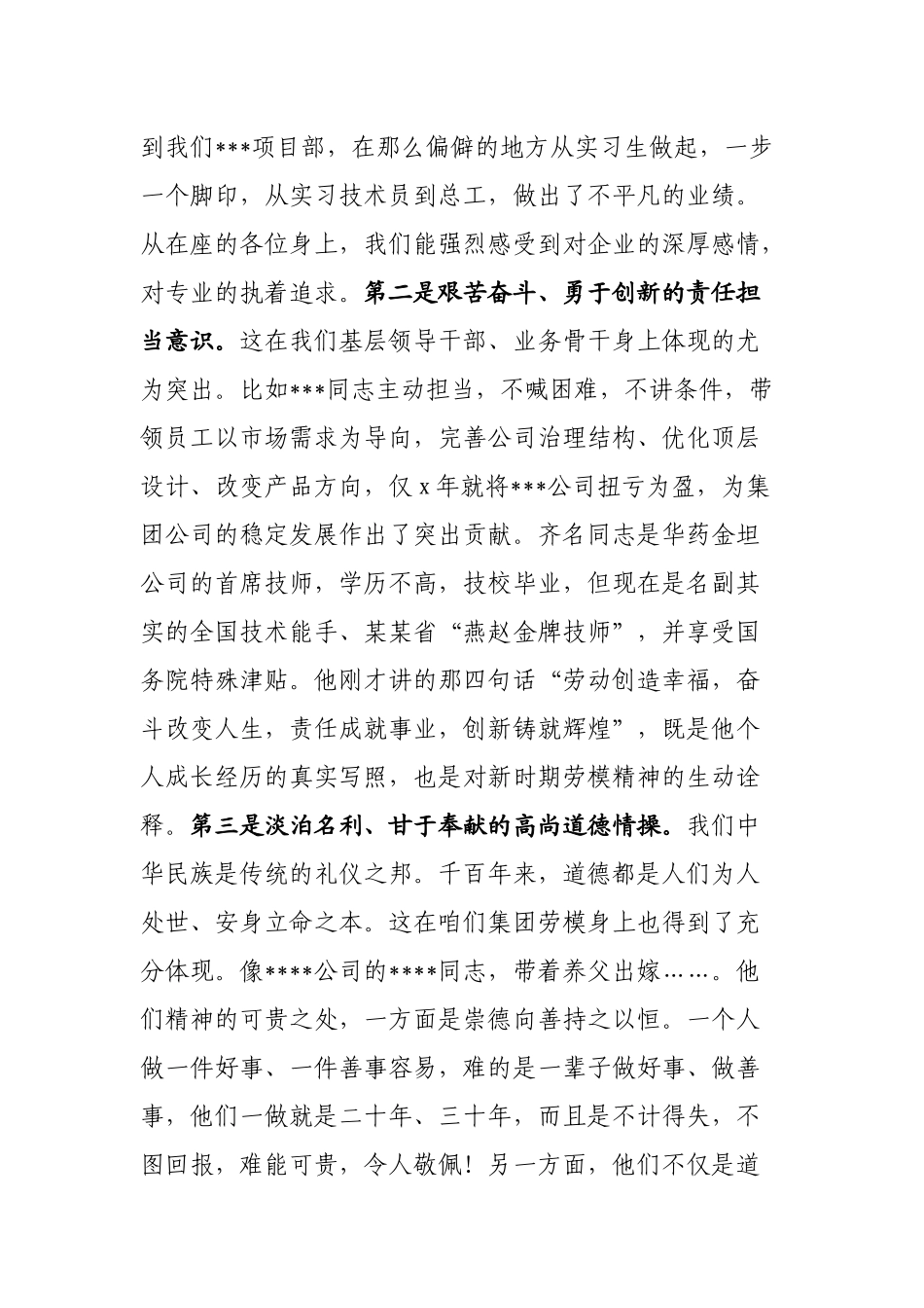 一劳动节表彰暨劳动模范座谈会上的讲话.docx_第2页