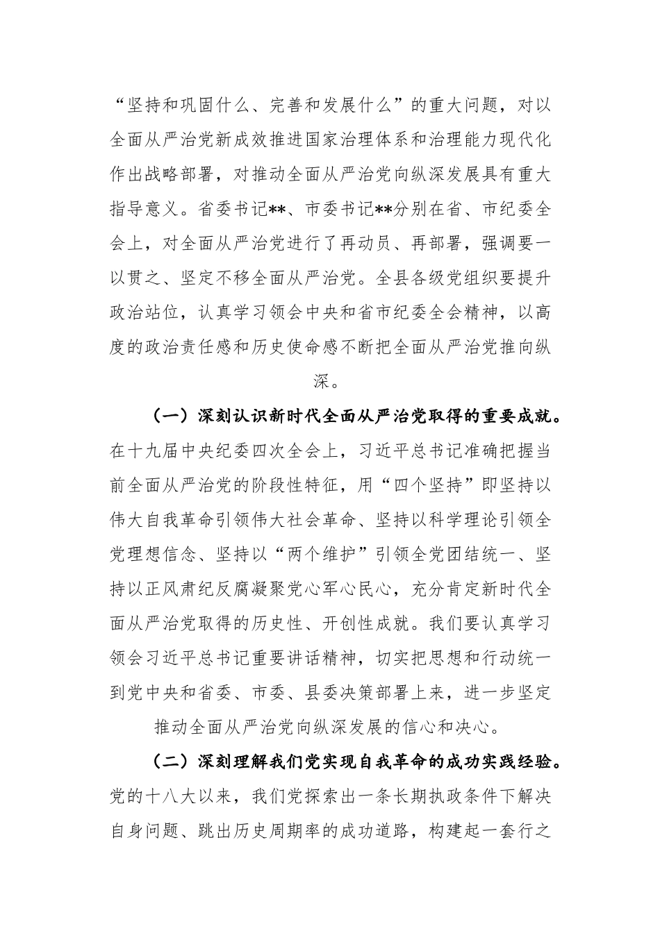 007、【精品】县委书记2020年在县纪委全会上的讲话.docx_第2页