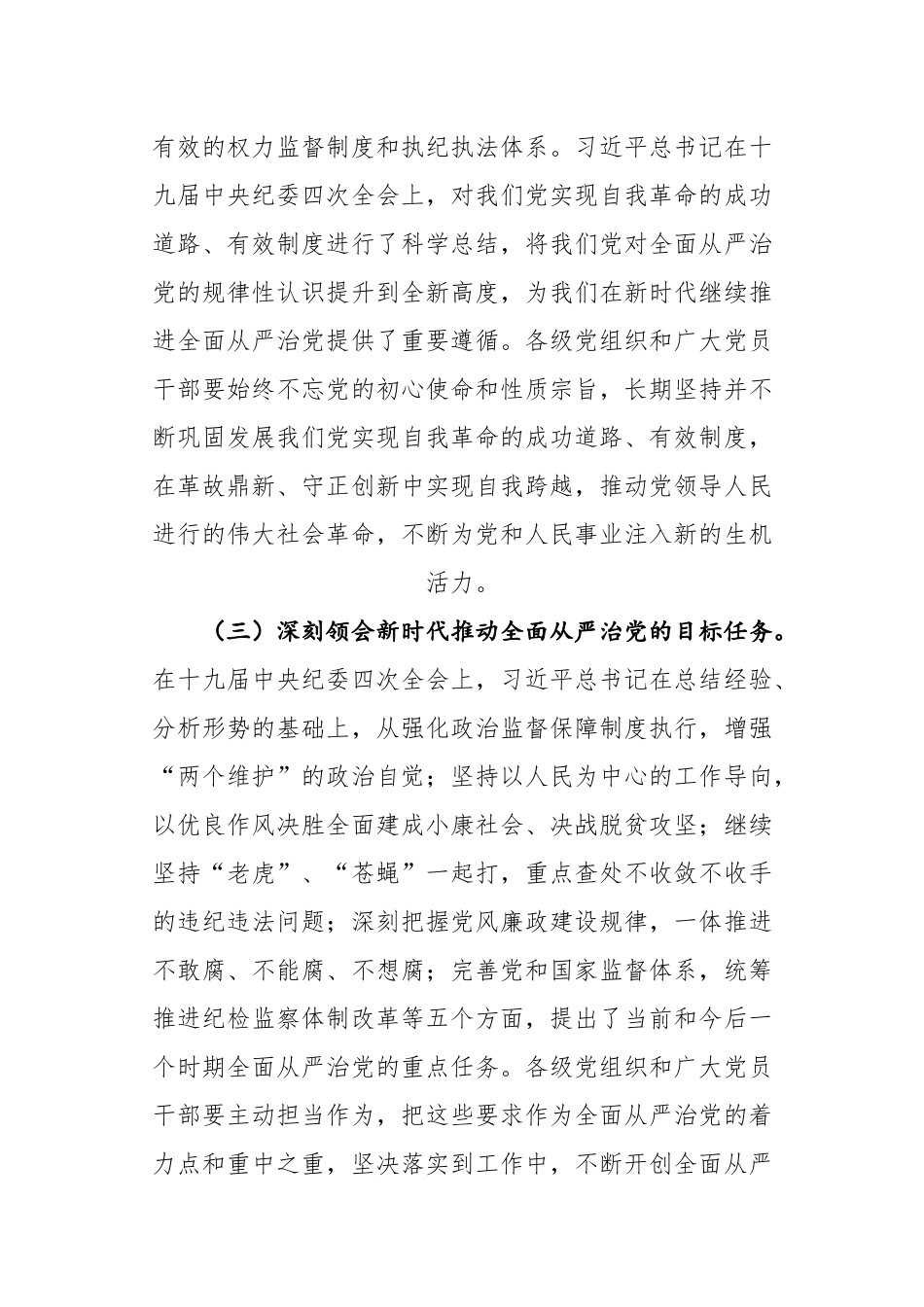 007、【精品】县委书记2020年在县纪委全会上的讲话.docx_第3页