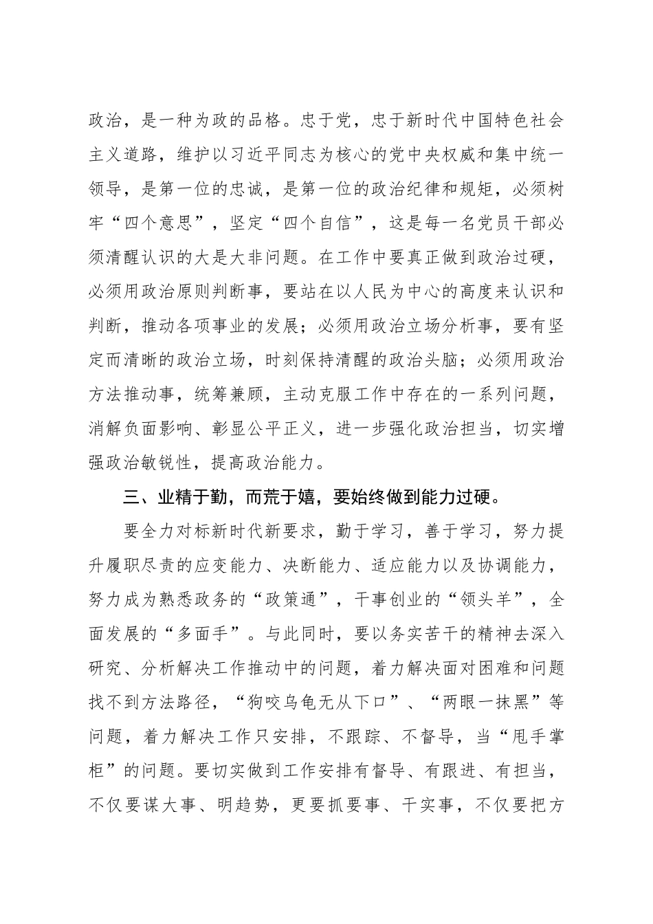 20200201笔友分享在领导干部集体谈心谈话会议上的讲话.docx_第2页