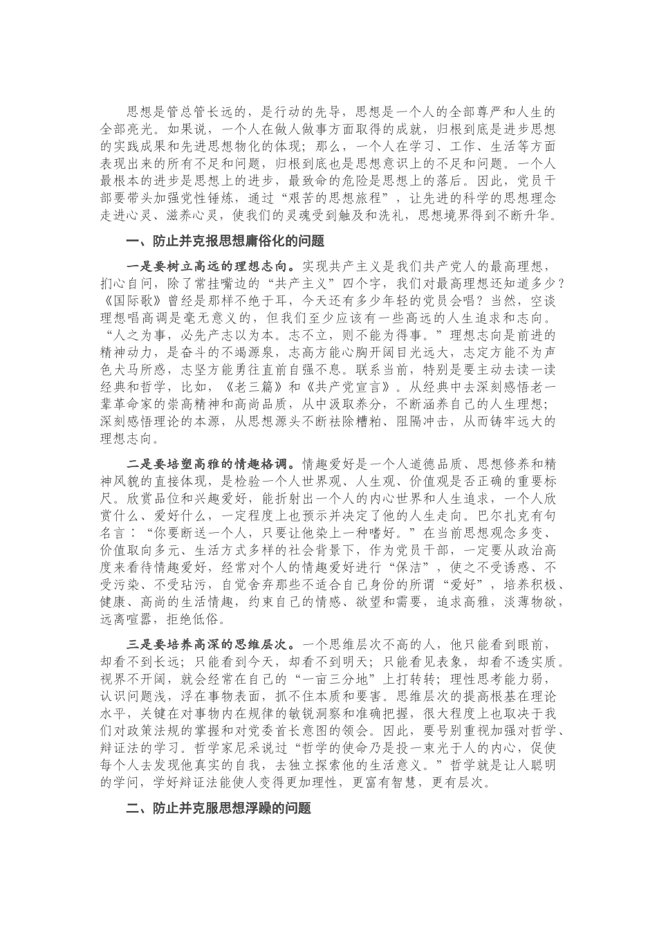 党课讲稿：在党性修炼中提升思想境界.doc_第1页