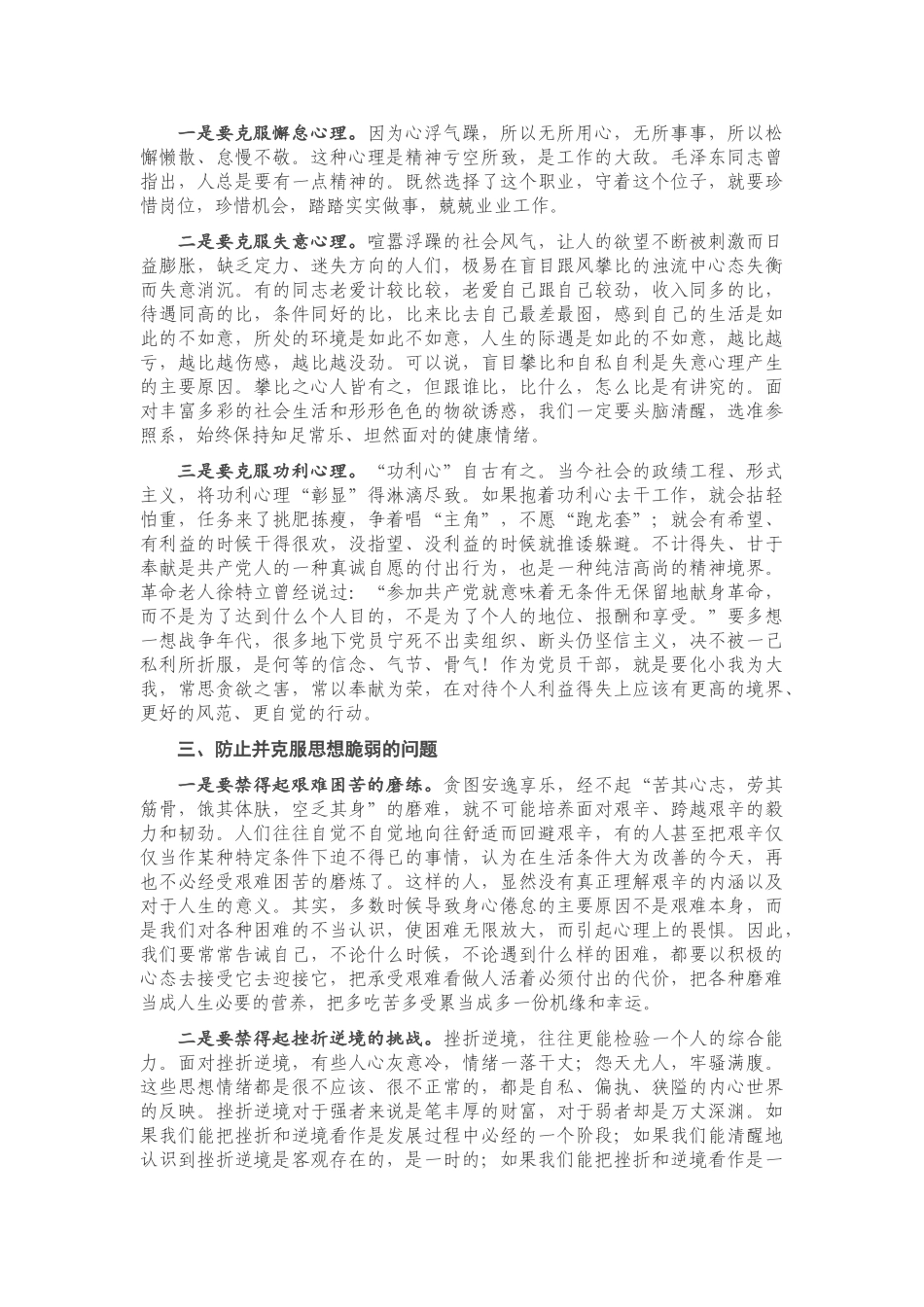 党课讲稿：在党性修炼中提升思想境界.doc_第2页