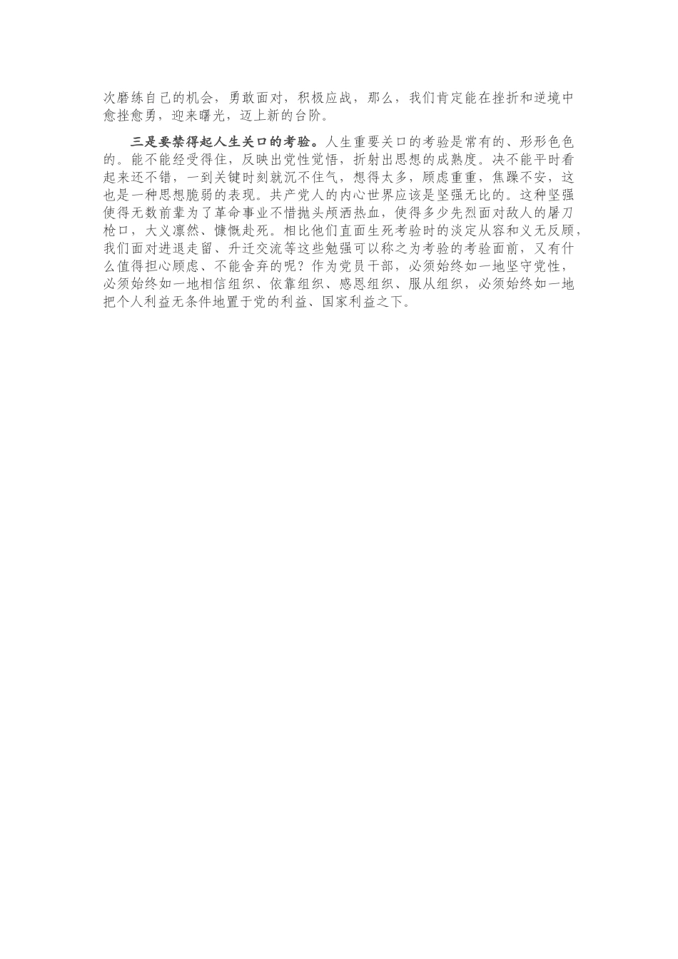 党课讲稿：在党性修炼中提升思想境界.doc_第3页