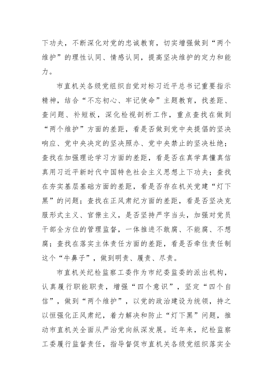20201217关于市直机关党组织党内监督工作的现状与对策建议.doc_第2页