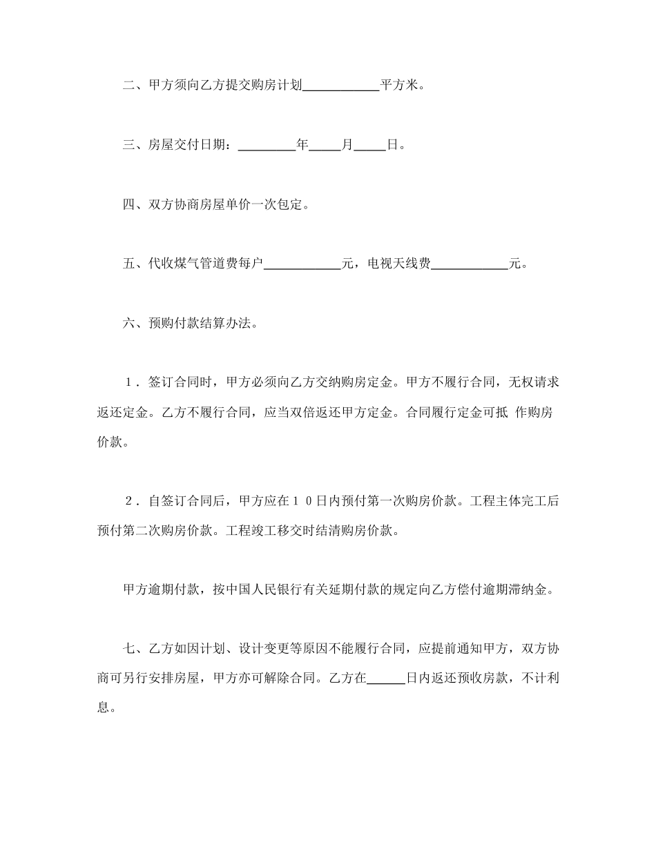 购销合同（房产3）.doc_第2页