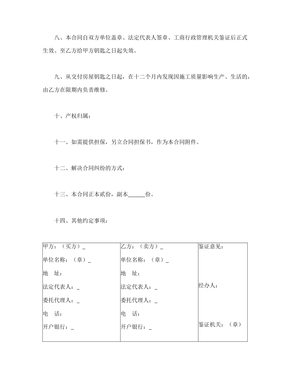 购销合同（房产3）.doc_第3页