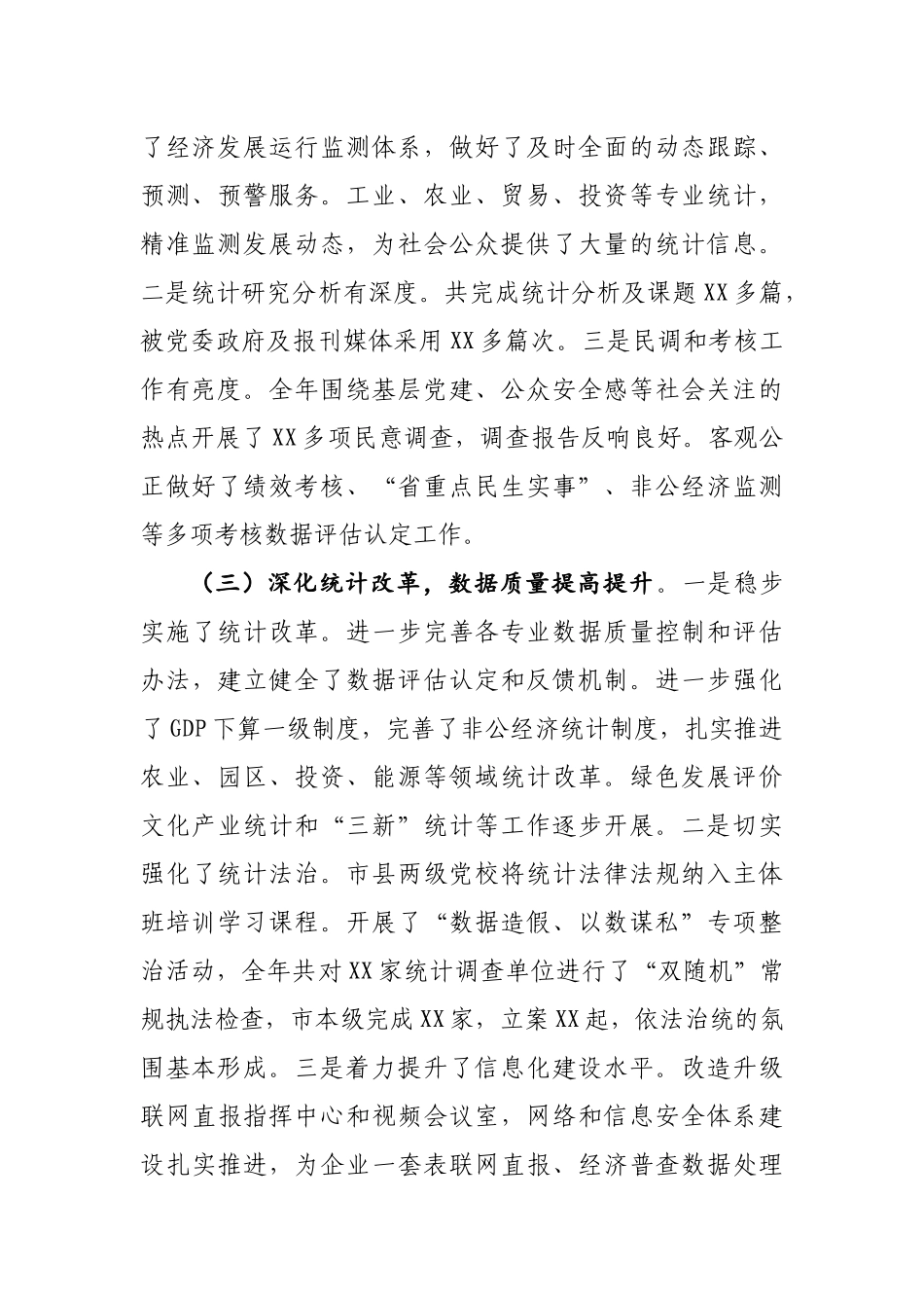 在全市统计工作会议上的讲话.docx_第2页