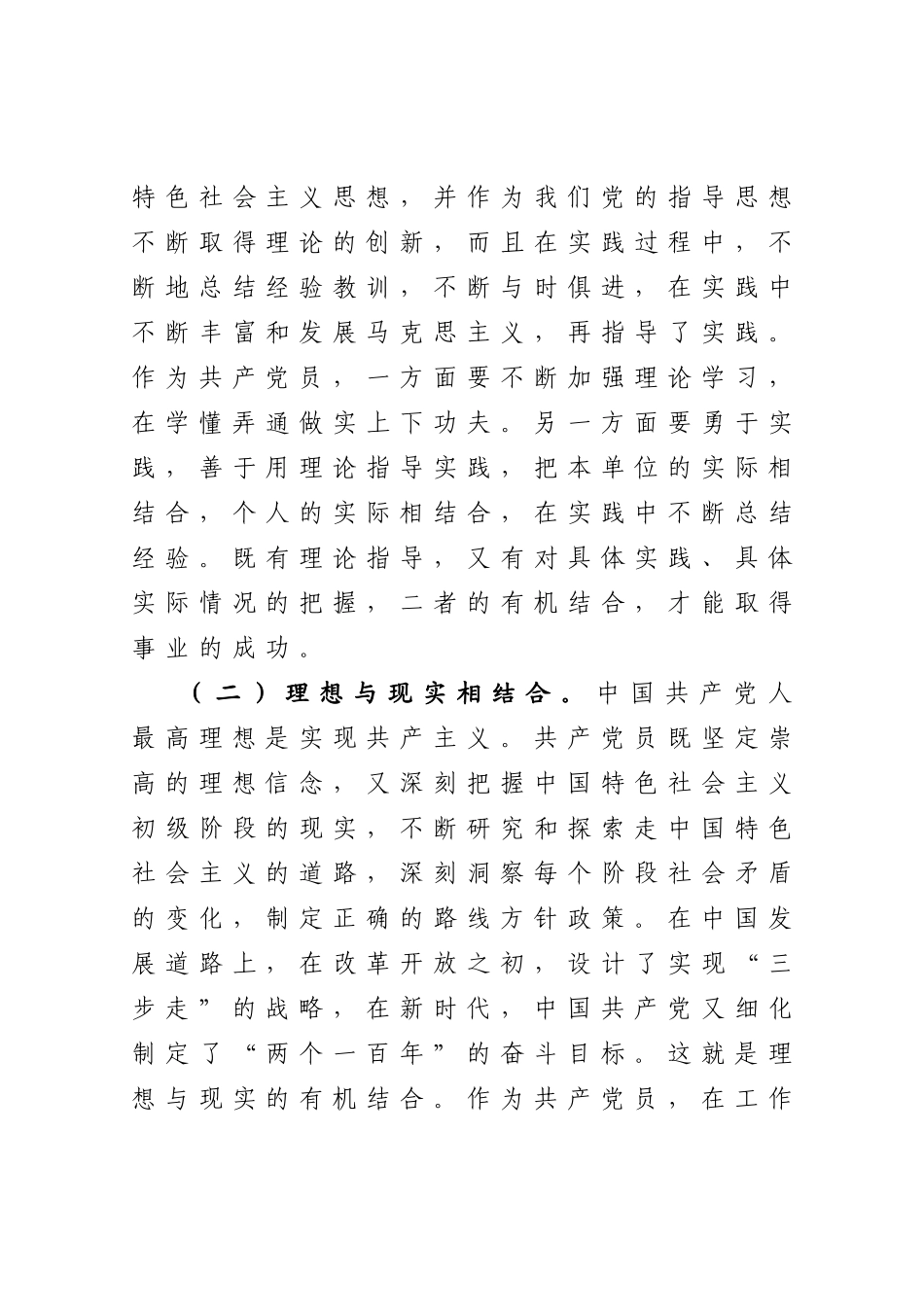 20201225在机关学习研讨后的发言.doc_第2页