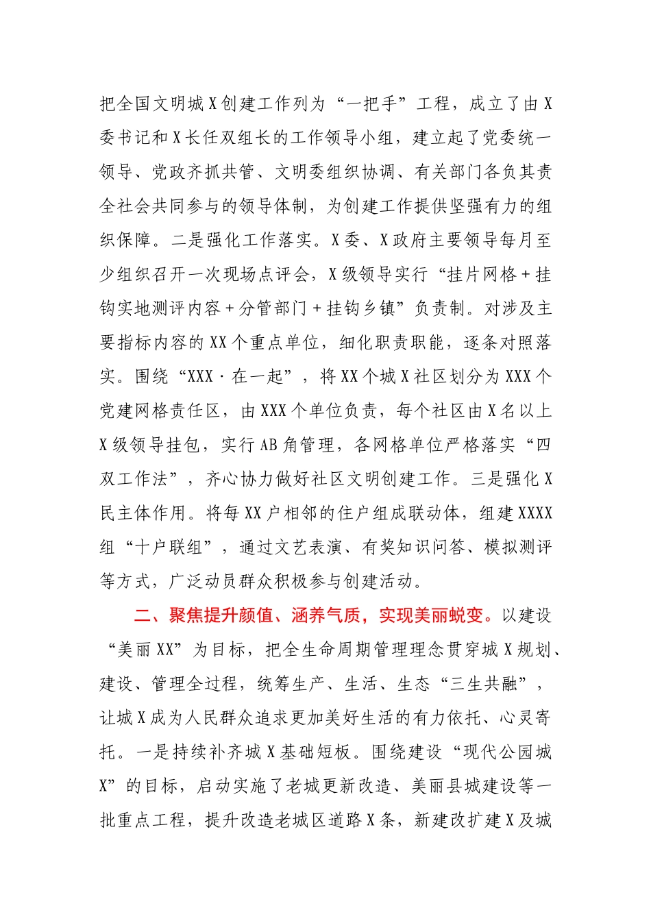 全国文明城市创建党课.docx_第2页