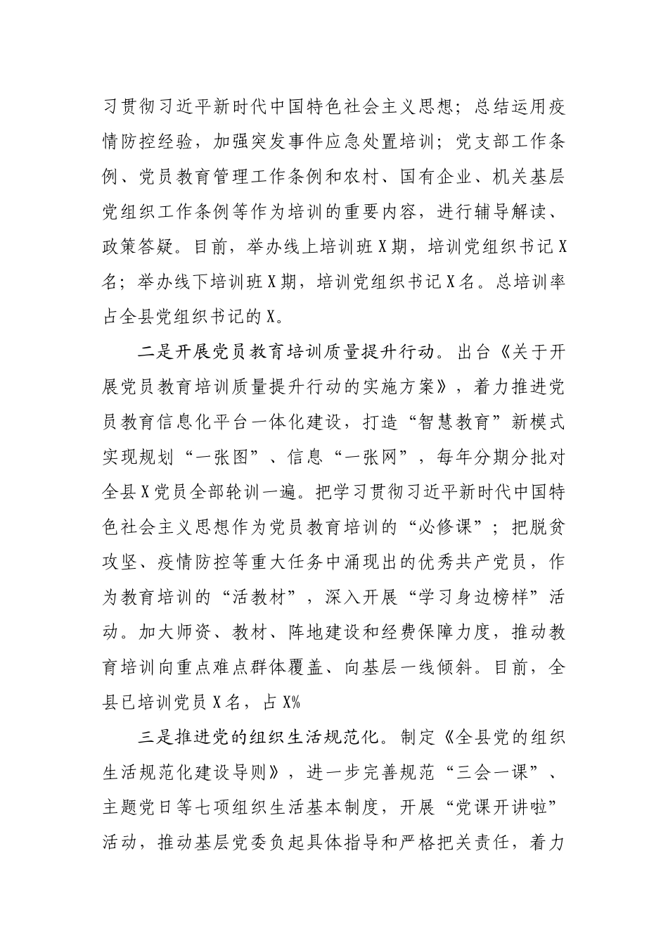 文汇742—2020年半年党建工作总结汇编8篇.docx_第2页