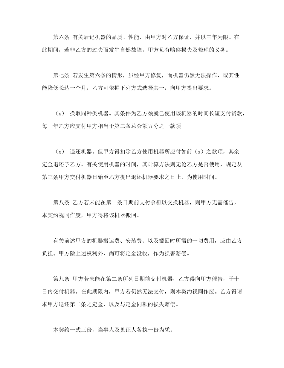 机器买卖契约书.doc_第2页