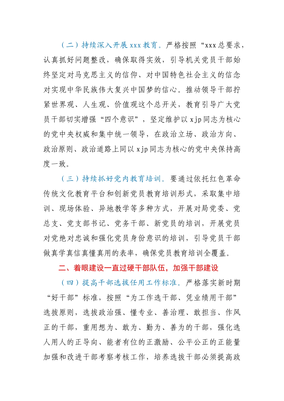 某局“十四五”党建工作计划.docx_第2页