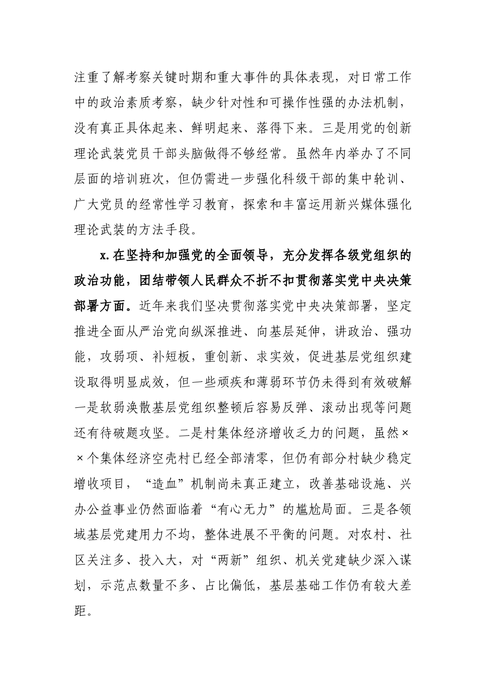 县委常委、组织部长2020年度县委常委民主生活会个人发言材料.docx_第2页