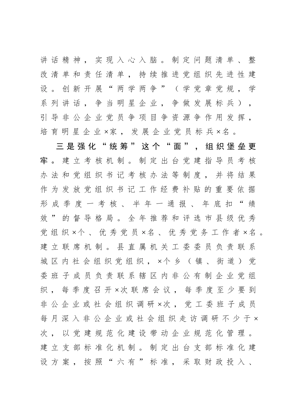 20201009县委组织部长在全市非公企业党建座谈会上的经验介绍.doc_第3页