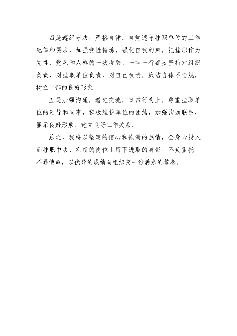 挂职干部任职表态发言.docx_第2页