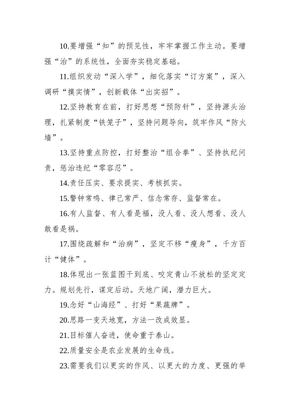 公文写作实用金句（300组）.docx_第2页