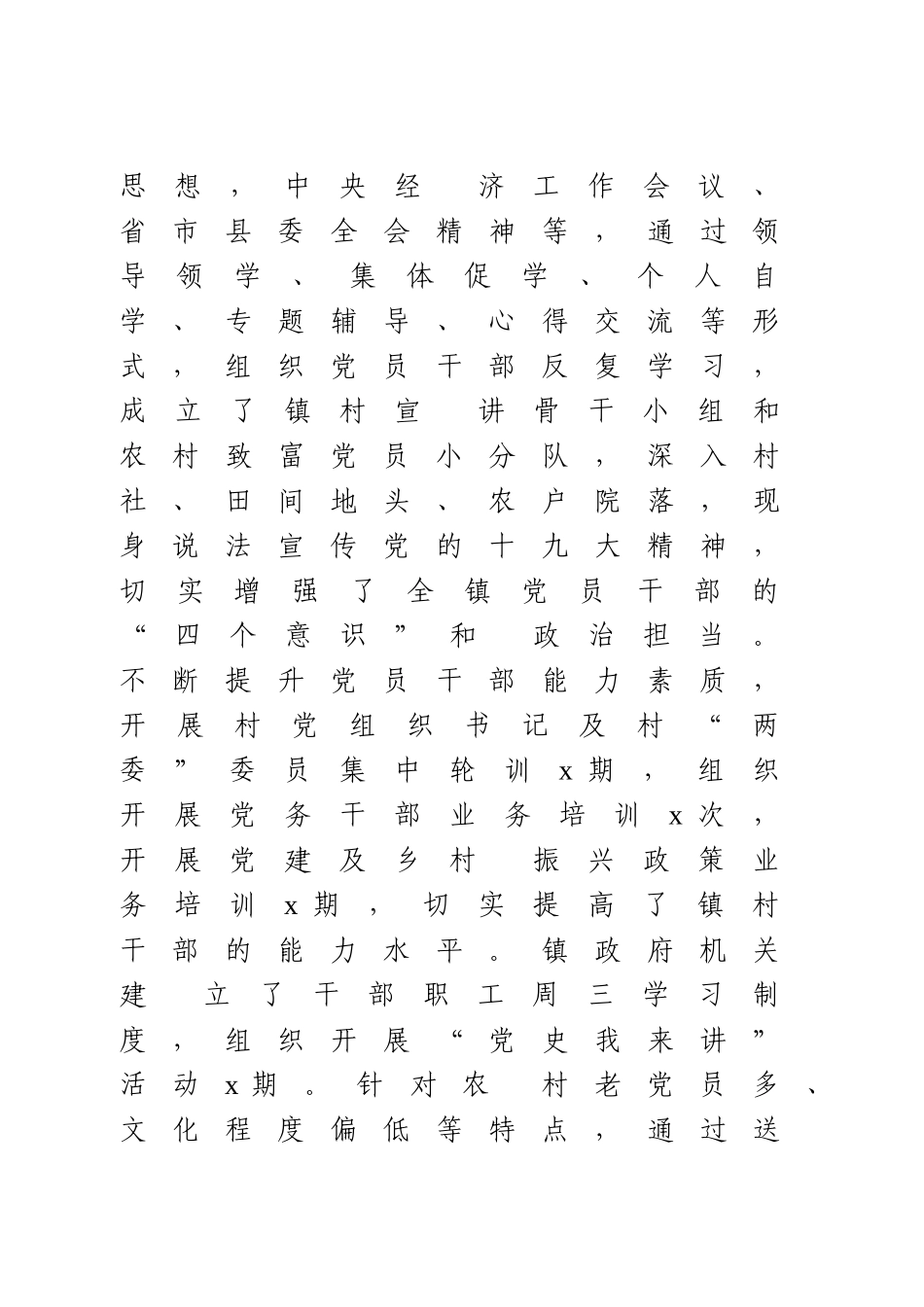 乡镇2021年上半年党建工作总结.doc_第2页