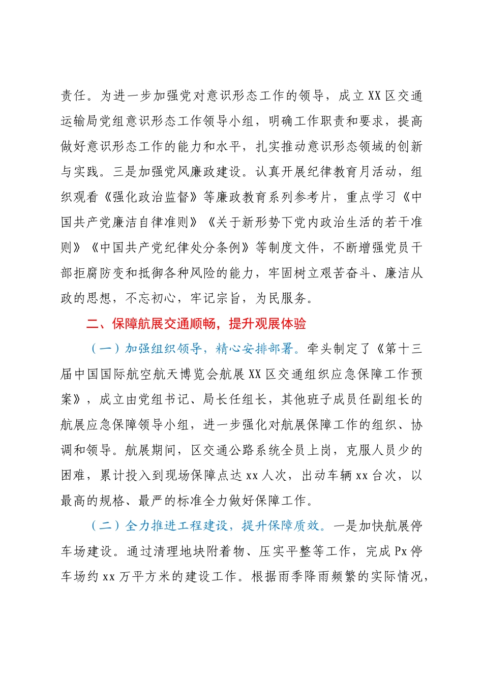 区交通运输局2021年第三季度转作风提效能工作总结.docx_第2页