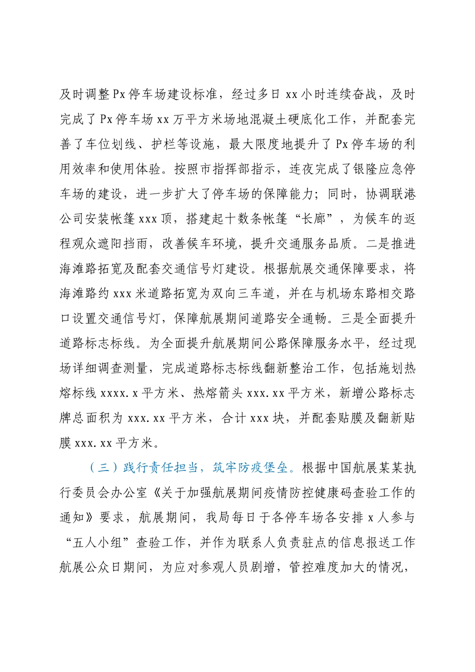 区交通运输局2021年第三季度转作风提效能工作总结.docx_第3页