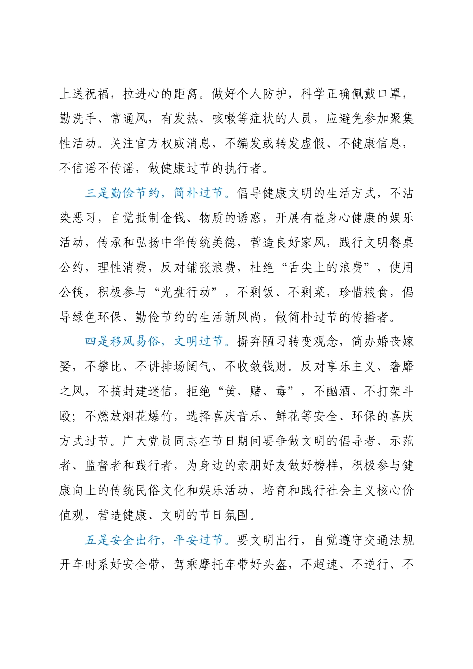 廉洁过双节倡议书.docx_第2页