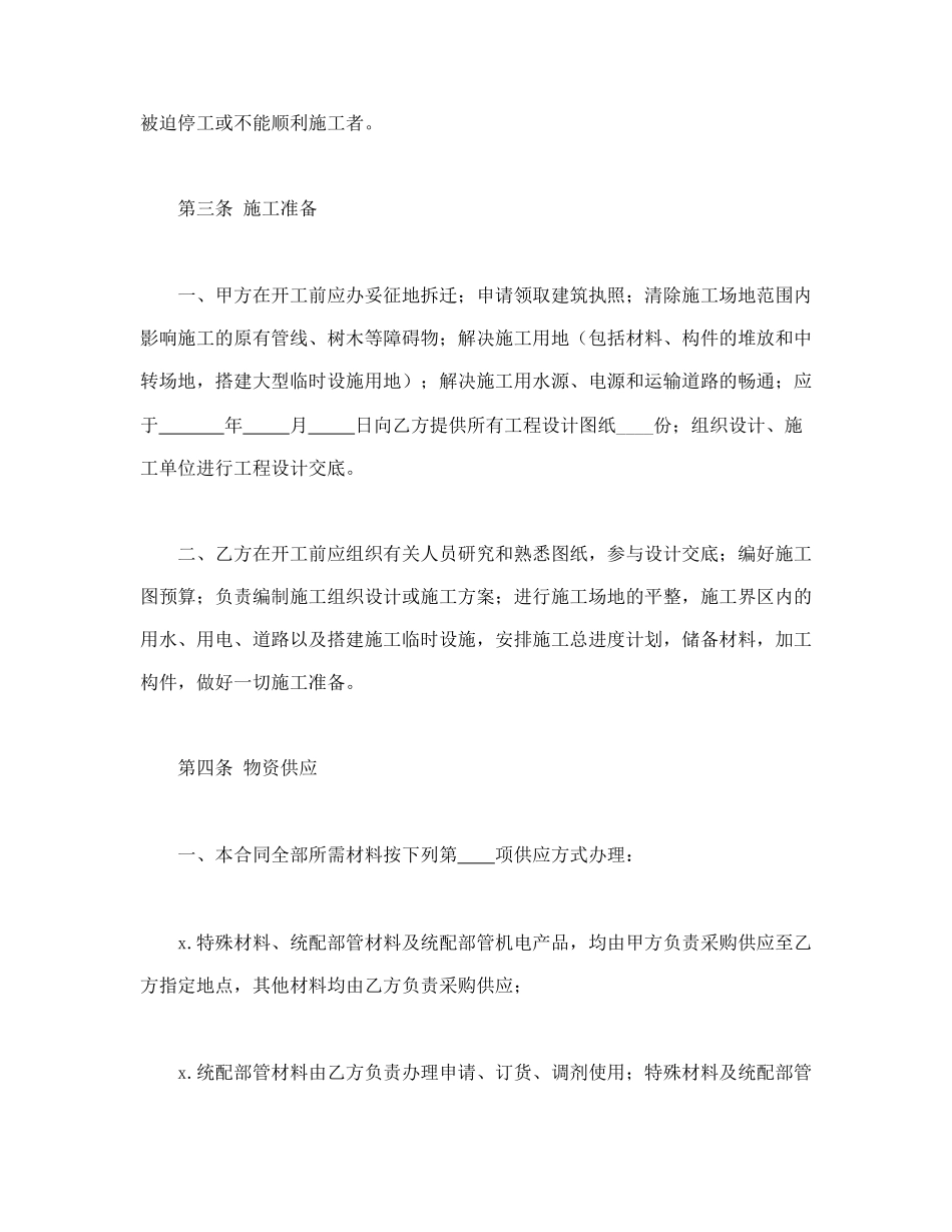 建筑安装工程承包合同(A)(1).doc_第3页