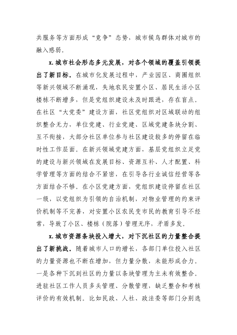 调研报告：创新城市党建引领新型城镇化高质量发展.docx_第3页