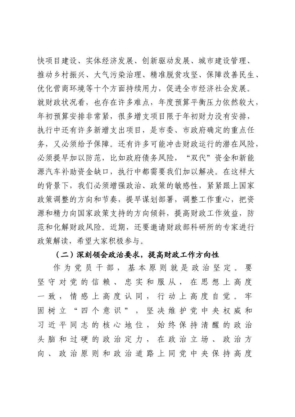 20200613财政局长交流会讲话.doc_第2页