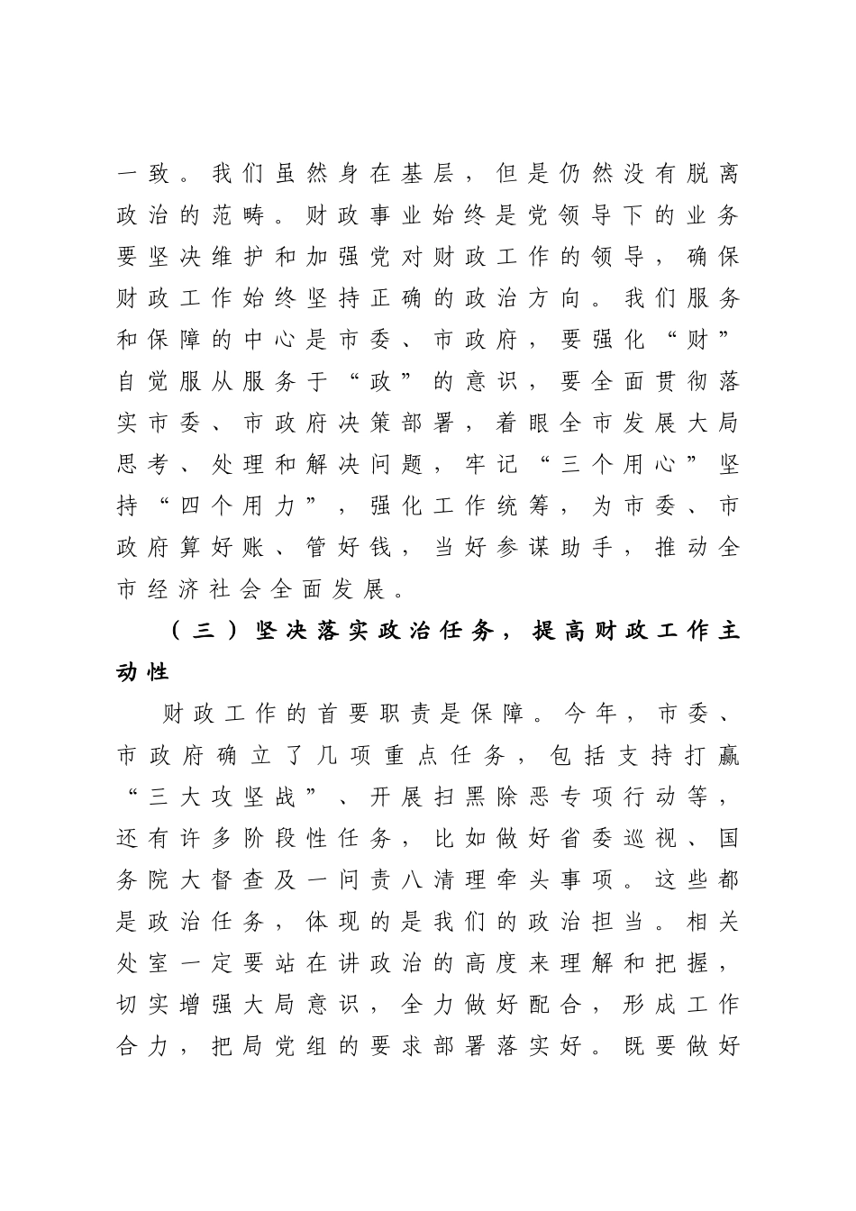 20200613财政局长交流会讲话.doc_第3页