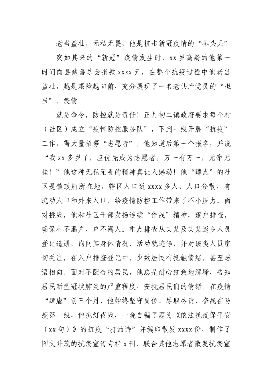 普法工作先进个人事迹材料——普法的好“旗手”.docx_第3页