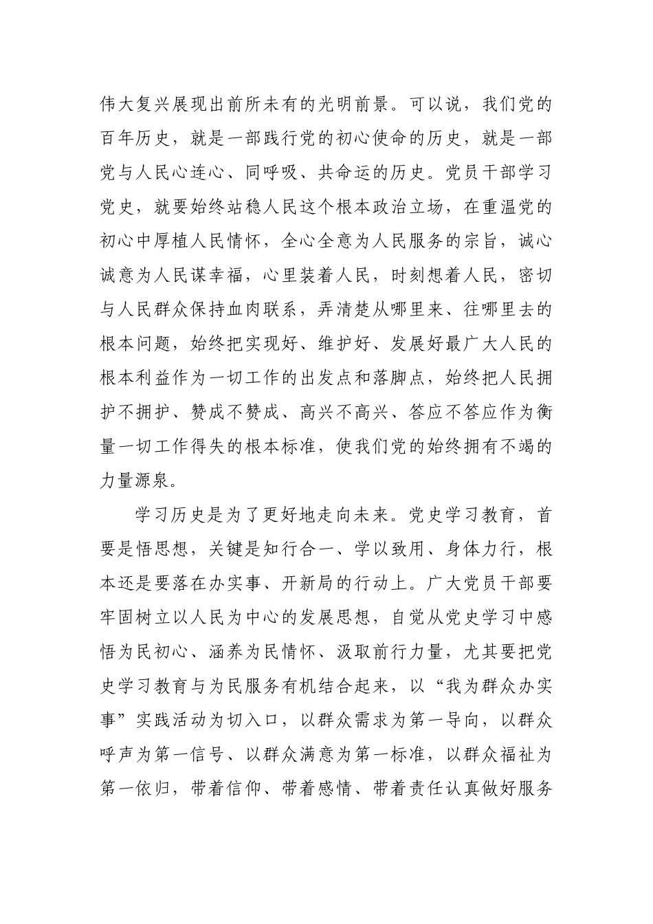 0722-党史专题培训班交流发言2篇.docx_第2页