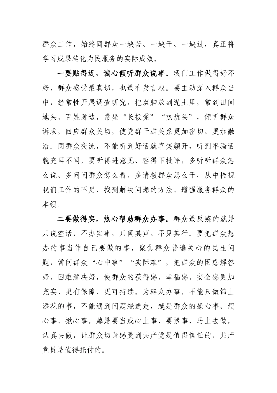 0722-党史专题培训班交流发言2篇.docx_第3页