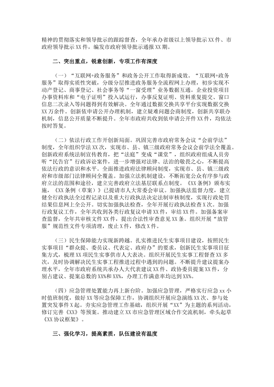 办公室工作总结.docx_第2页