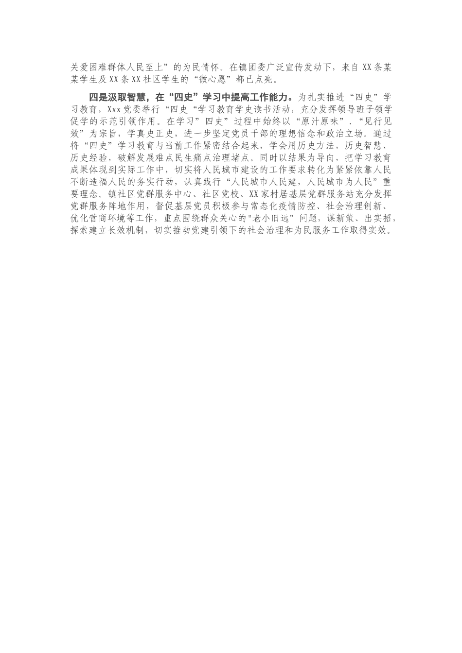 20201122“四史”学习教育工作总结.docx_第2页