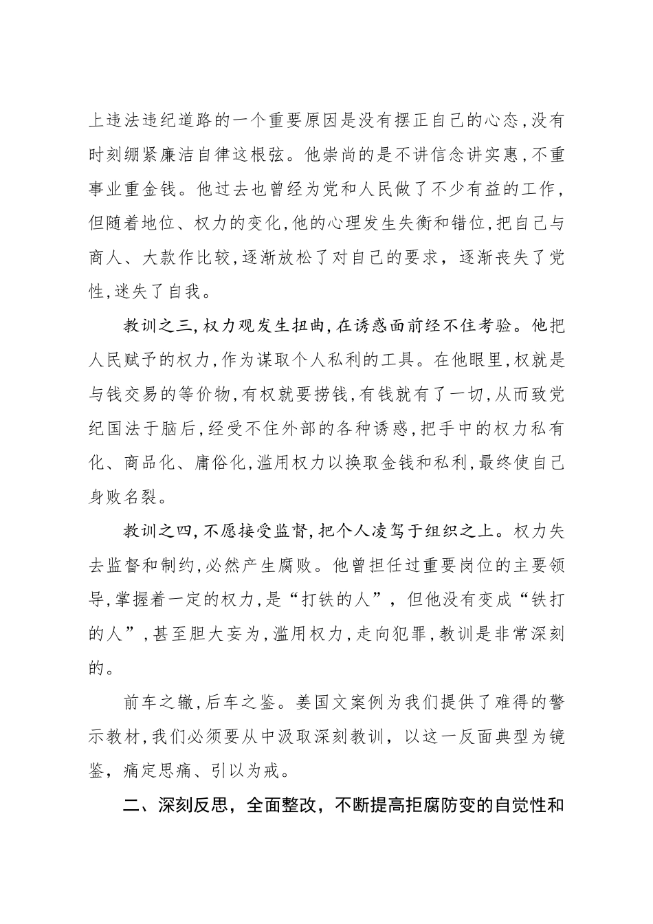 20200624笔友分享在姜国文案件专题警示教育动员部署会上的讲话.docx_第2页