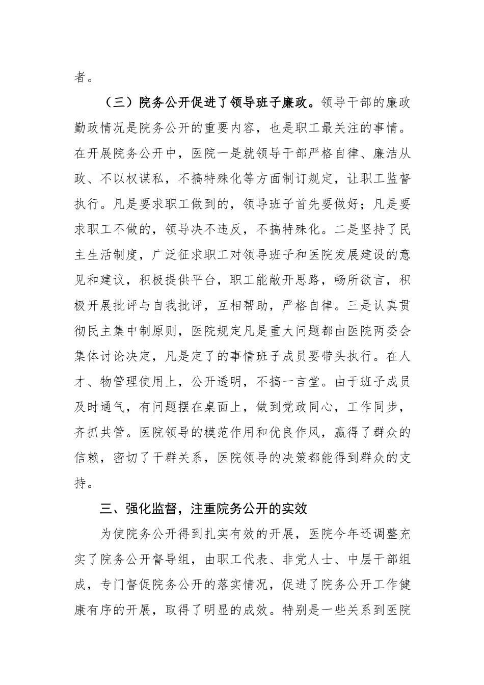 沙子口卫生院2018年院务公开工作总结.docx_第3页