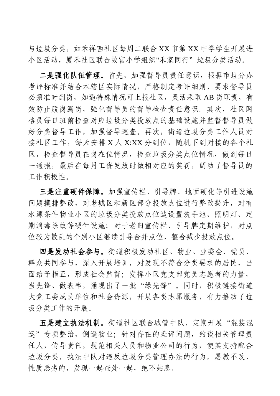 乡镇：2020年度省生活垃圾分类示范片区创建总结.docx_第2页