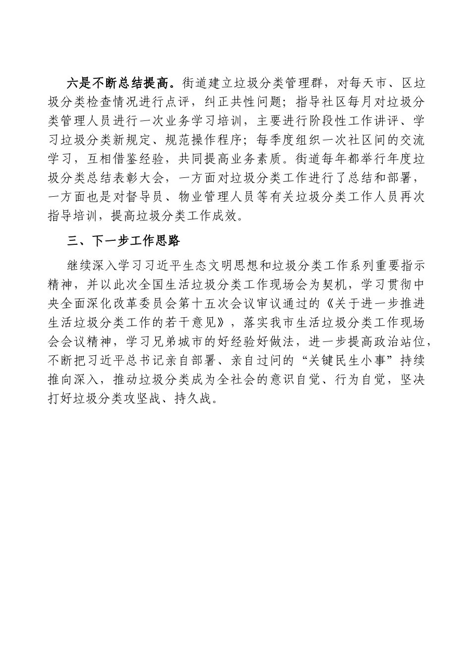 乡镇：2020年度省生活垃圾分类示范片区创建总结.docx_第3页