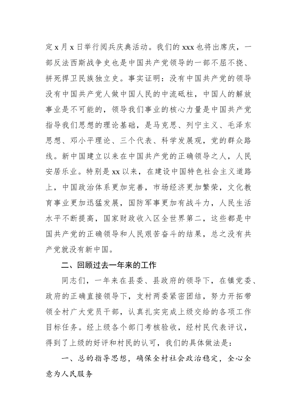 庆七一支部书记党员大会上的讲话_转换.docx_第2页