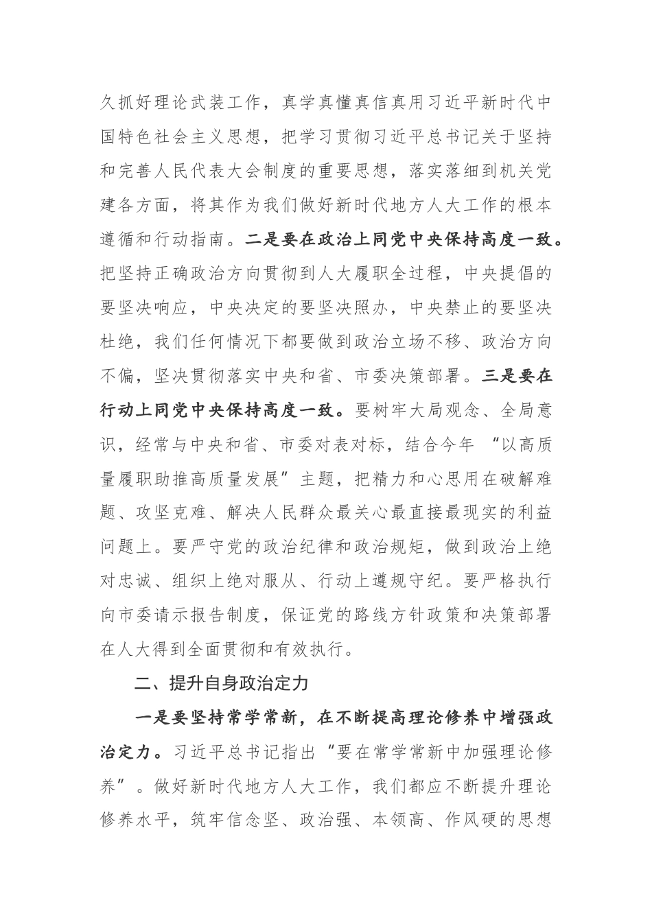 政治建设专题党课讲稿.doc_第2页