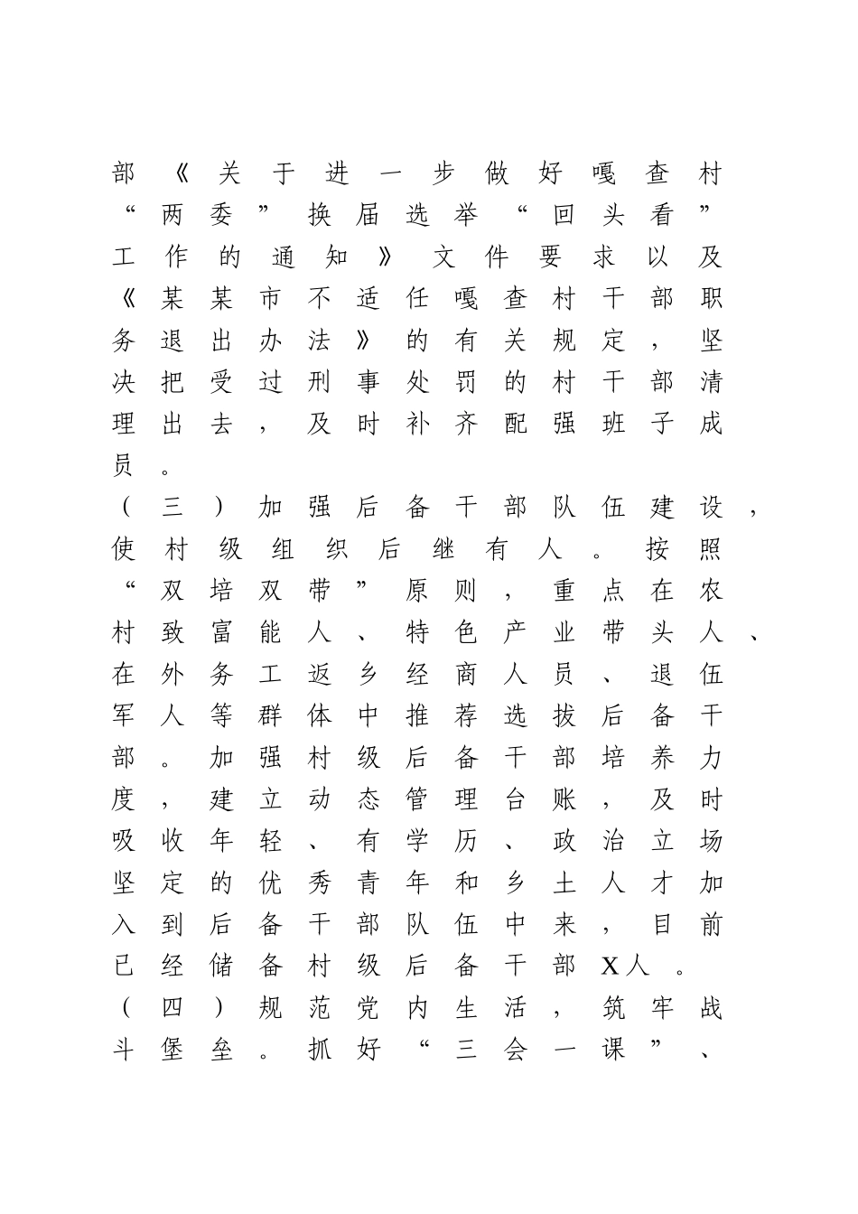 软弱涣散党组织整顿工作总结.doc_第3页