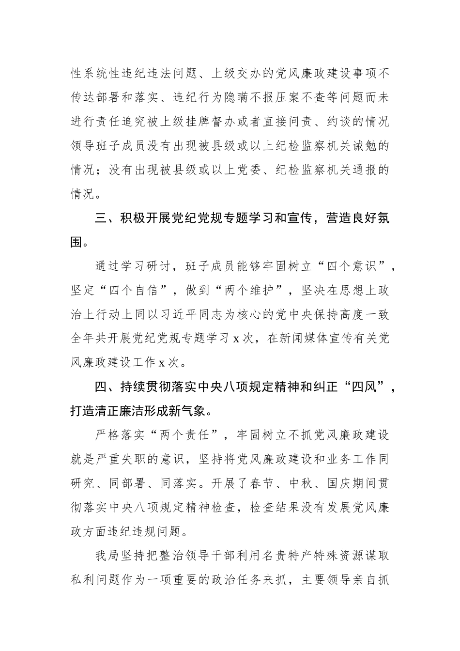 平果县住房和城乡建设局2019年党风廉政建设工作总结.docx_第3页