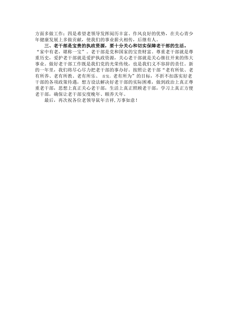 在老干部迎春座谈会上的讲话.docx_第2页