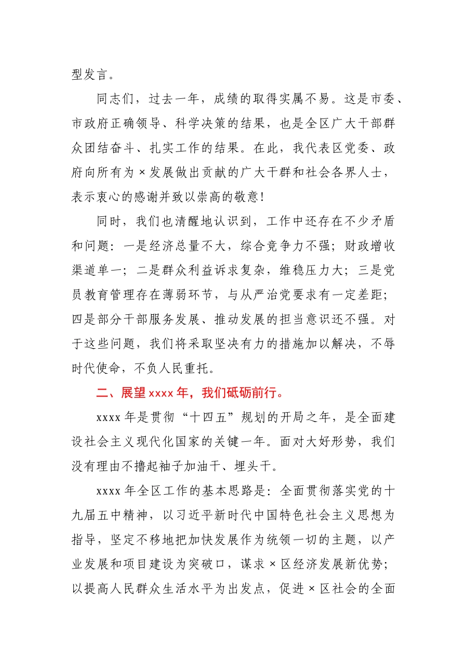 在X区2021年三级干部会议上的讲话.docx_第2页