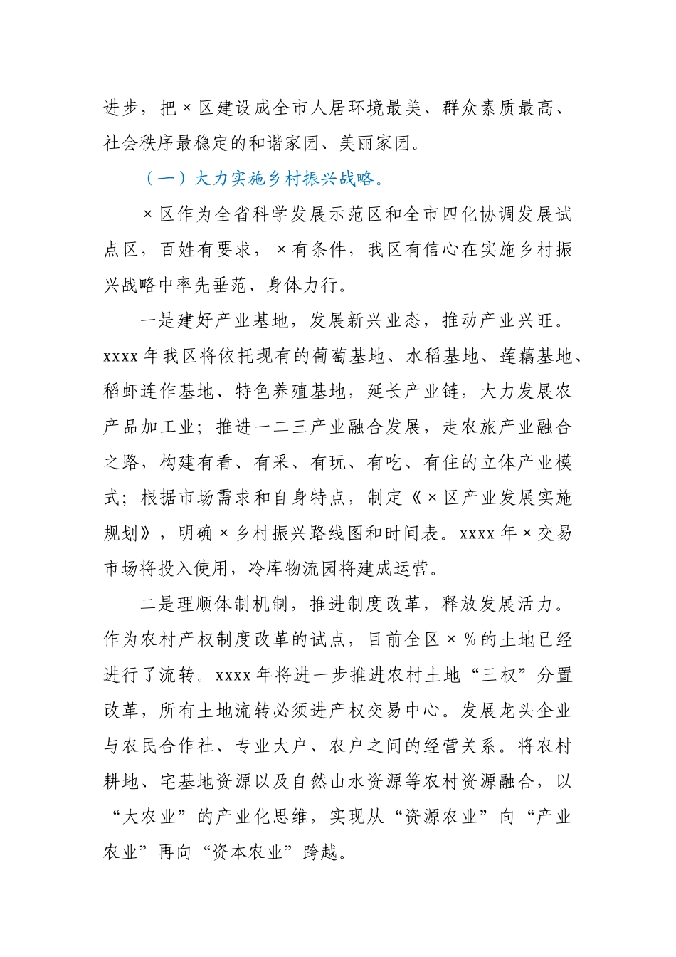 在X区2021年三级干部会议上的讲话.docx_第3页