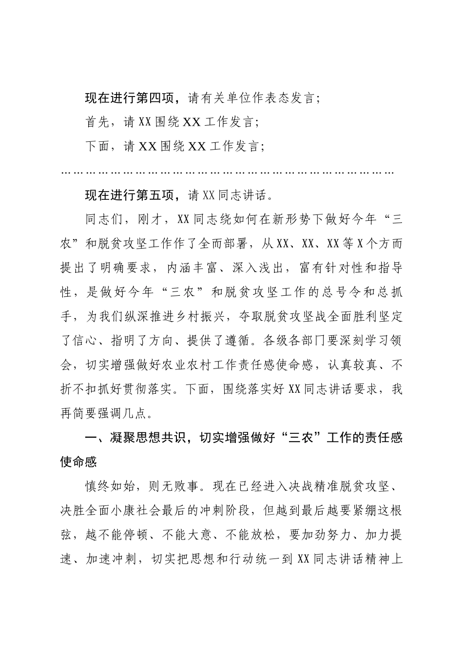 202003174在县委农村工作暨扶贫开发工作会议上的讲话.docx_第2页