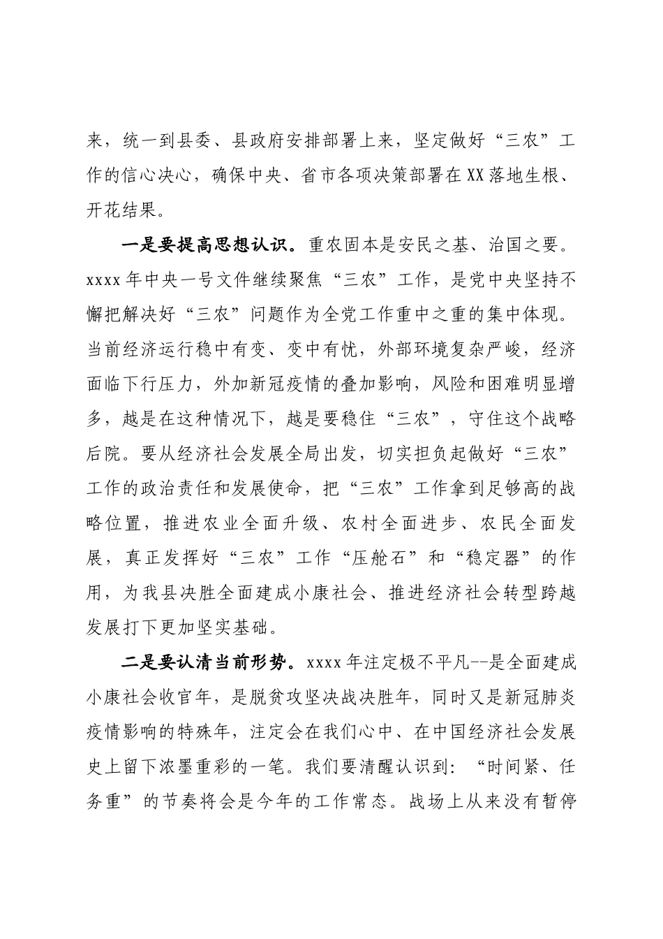 202003174在县委农村工作暨扶贫开发工作会议上的讲话.docx_第3页