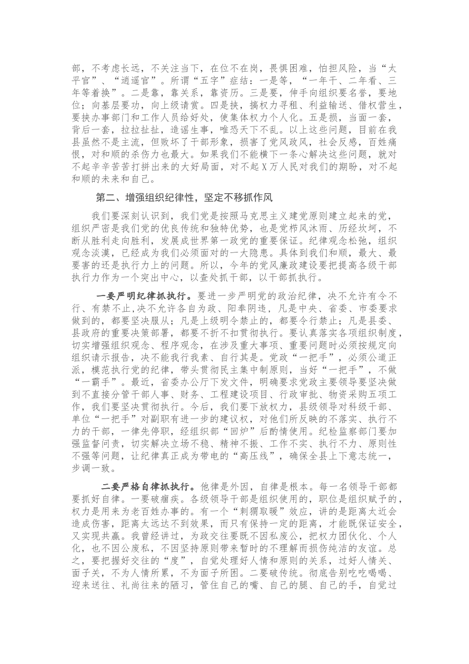 在全县廉政党课上的专题辅导讲稿.docx_第2页