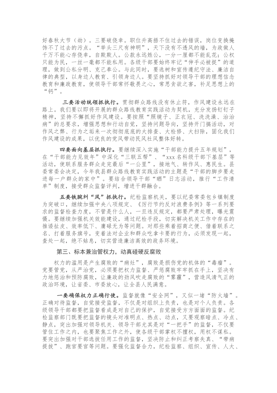 在全县廉政党课上的专题辅导讲稿.docx_第3页