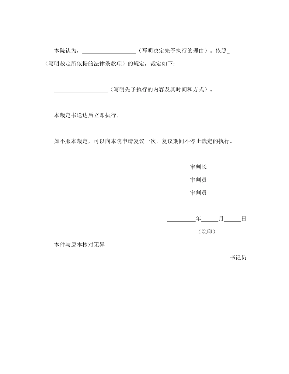 民事裁定书2.doc_第2页